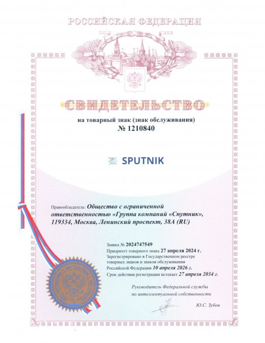 Свидетельство № 1210840