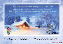 С новым 2004 годом!