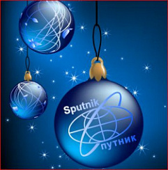 С новым 2011 годом!