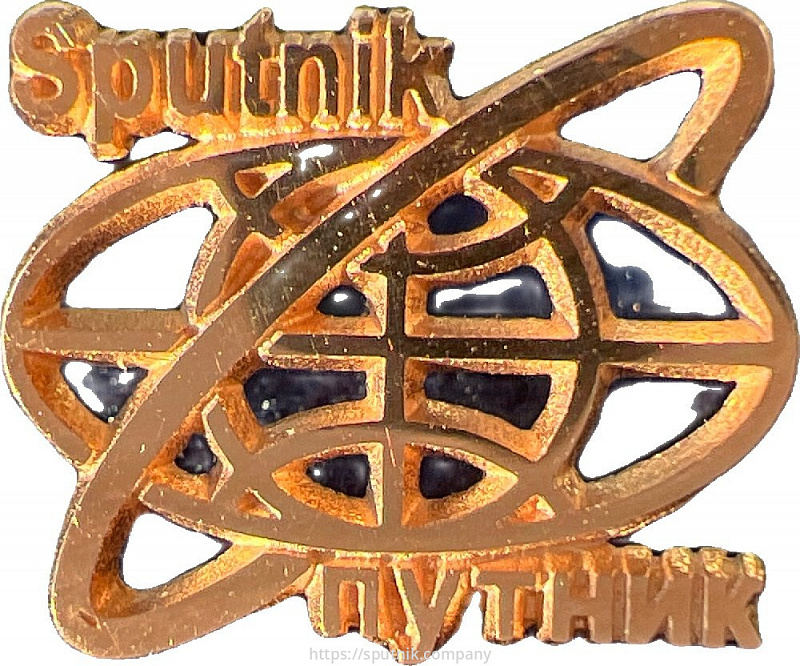 Спутник (золото)