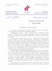 от Олимпийского комитета России