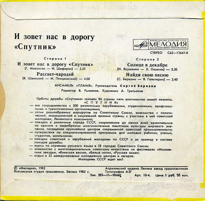 Грампластинка ВИА "Пламя"