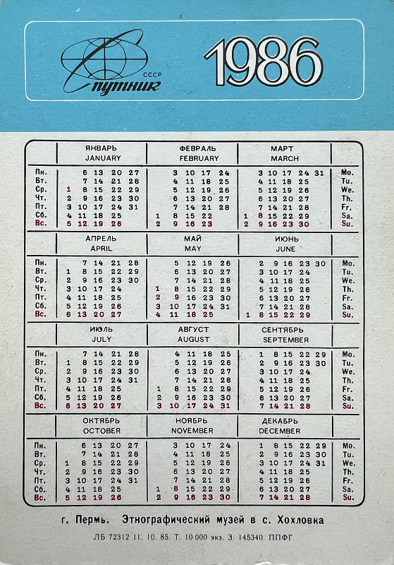 г. Пермь. Этнографический музей в с. Хохловка