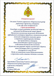 От ГУ "Национальный центр управления в кризисных ситуациях"