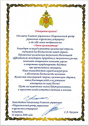 От ГУ "Национальный центр управления в кризисных ситуациях"