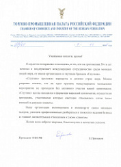 от Торгово-промышленной палаты РФ