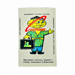 Спутник приглашает посетить Ташкент