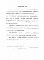 от Ростуризма