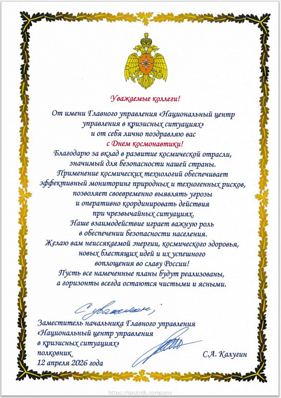 От ГУ "Национальный центр управления в кризисных ситуациях"