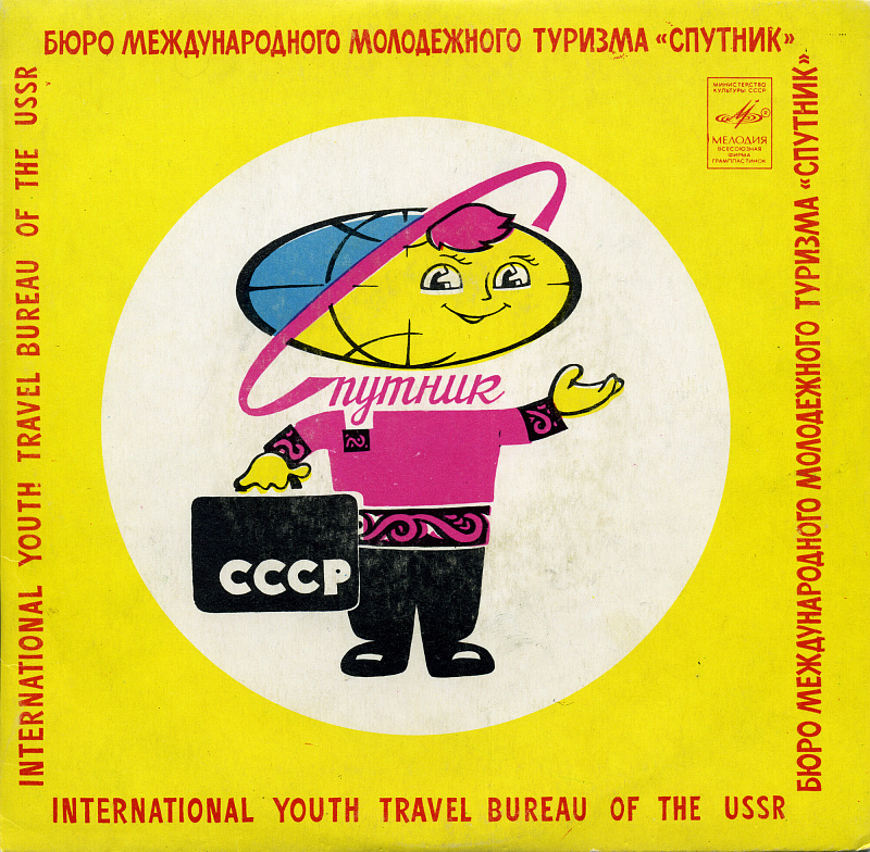 Грампластинка ВИА "Пламя"